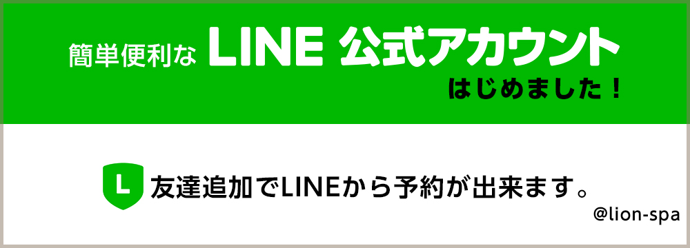 LINE公式アカウント