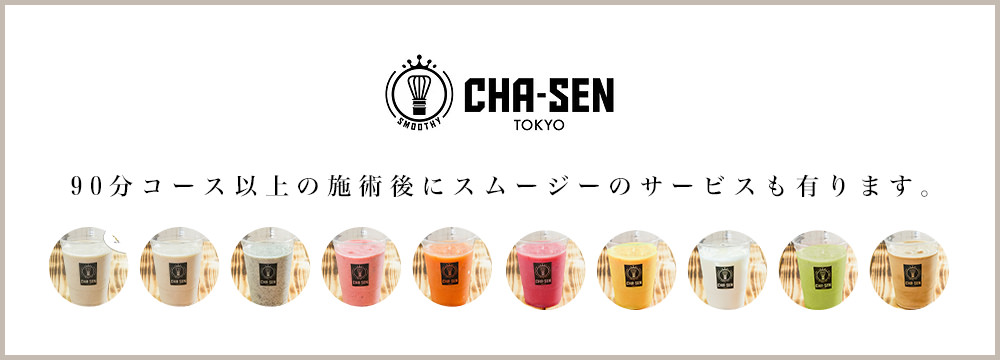 スムージーサービス